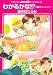 �킩�邩��!?~���̽İ�ݸ� (GUSH mania COMICS)