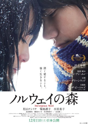 ノルウェイの森 (松山ケンイチ 出演) [DVD]