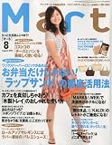 Mart (マート) 2010年 08月号 [雑誌]