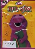 Cover art for  Barney: Aleph Bet