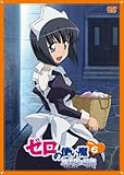 ゼロの使い魔~三美姫の輪舞~Vol.6 [DVD]