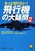 ��ä��Τꤿ��!���Ե����絿��2 (KAWADE̴ʸ��)