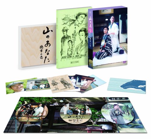 山のあなた 徳市の恋 プレミアム・エディション (初回限定生産) [DVD]