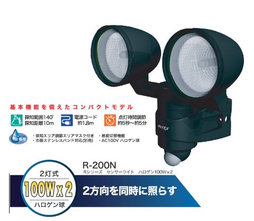 ムサシ　ライテックス防雨センサーライトクランプ付　ハロゲン100Ｗ×２灯　Ｒ-200Ｎ