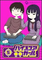 ハイスコアガール (5) (ビッグガンガンコミックススーパー)