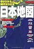 今がわかる時代がわかる日本地図 2011年版 (SEIBIDO MOOK)