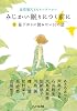 金原瑞人YAセレクション みじかい眠りにつく前に 2 昼下がりに読みたい10の話 (ピュアフル文庫 ん 1-12)