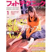 フォトテクニックデジタル 2010年 01月号 [雑誌]