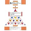 数学セミナー 2009年 01月号 [雑誌]
