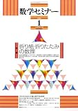 数学セミナー 2009年 01月号 [雑誌]