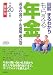 岩田 照美: 図解まるわかりもらえる年金 平成20年度最新版―黄金の裏ワザ&運用虎の巻 (2008)