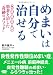 めまいは自分で治せる (8000人の患者を治した「奇跡のメソット」)