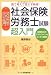 図解 社会保険労務士試験 超入門 (DO BOOKS) 図解 社会保険労務士試験 超入門 (DO BOOKS)
