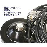 強力マグネットベース　ケーブル5m、M型コネクター付き