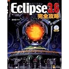 Eclipse 3.6 完全攻略