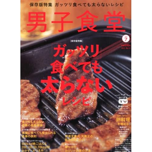 男子食堂 2012年7月号 表紙画像