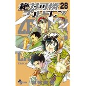 絶対可憐チルドレン 28 兵部京介フィギュアストラップつき限定版 (小学館プラス・アンコミックスシリーズ)