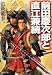 前田慶次郎と直江兼続