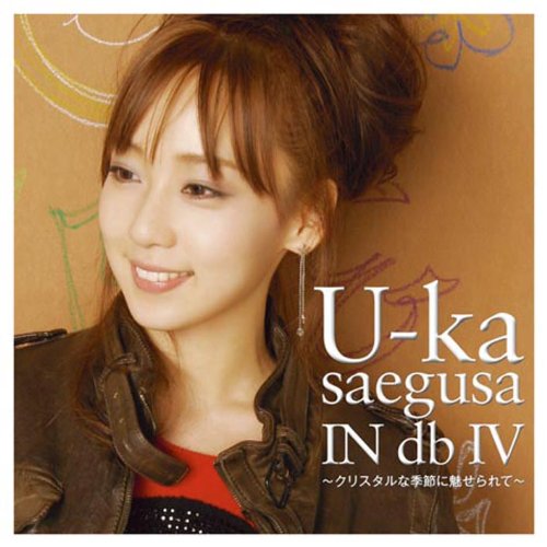 U-ka saegusa IN db IV~クリスタルな季節に魅せられて~(初回限定盤)(DVD付)