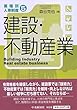 5 建設・不動産業 (業種別人事制度)