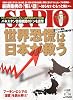 SAPIO (サピオ) 2011年 11/16号 [雑誌]