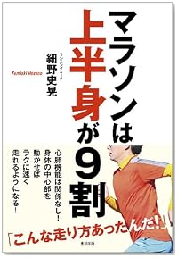 マラソンは上半身が9割