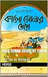 Kalo Sonar Deshe by TinTin: TinTin in Bengali