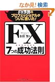 FX�\���̃v���t�F�b�V���i�������ɏ�����!FX7�̐����@��
