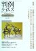 <STRONG>判例タイムズ</STRONG> <STRONG>2008年</STRONG> <STRONG>8/1号</STRONG> <STRONG>[雑誌]</STRONG>