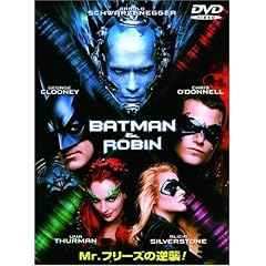 バットマン&ロビン~Mr.フリーズの逆襲!!~