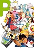 新装版プリンススタンダード(5) (ブレイドコミックス)