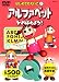 アルファベットをおぼえよう! END-711A K51A [DVD]