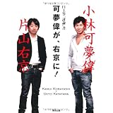 可夢偉が、右京に！