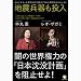 地震兵器も投入 闇の世界権力の「日本沈没計画」を阻止せよ!  イルミナティ大幹部が打ち明けてくれた驚愕のプロジェクト (超☆わくわく)