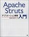 Apache Strutsアプリケーション開発入門
