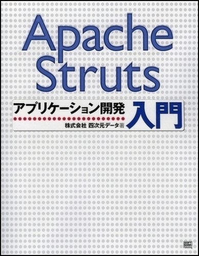 Cover image : Apache Strutsアプリケーション開発入門