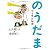 のうだま―やる気の秘密