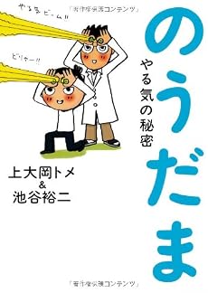 のうだま―やる気の秘密
