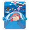 崖の上のポニョ 徳間アニメ絵本30 (徳間アニメ絵本)