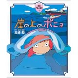 Ponyo on the Cliff by the Sea Anime Picture Book (Japanese Import)
