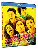 シュアリー･サムデイ　ブルーレイ [Blu-ray]