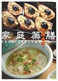 家庭薬膳FOUR SEASONS―和洋中韓完全オリジナル40レシピ