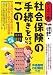 社会保険の手続きをするならこの1冊 (はじめの一歩)