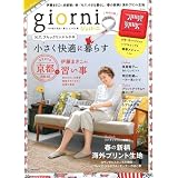 giorni 2012/ SPRING [雑誌]