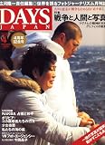 DAYS JAPAN (デイズ ジャパン) 2008年 04月号 [雑誌]