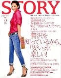 STORY (ストーリー) 2009年 05月号 [雑誌]