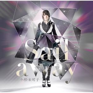 Sail away(初回限定盤)(DVD付)