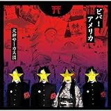 ビバ!アメリカ(DVD付)