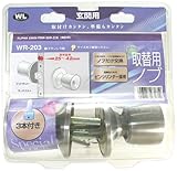 WAKI WR-203 取替ノブ アルファ   33KNTRW-2ガタ