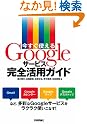 今すぐ使える Google...